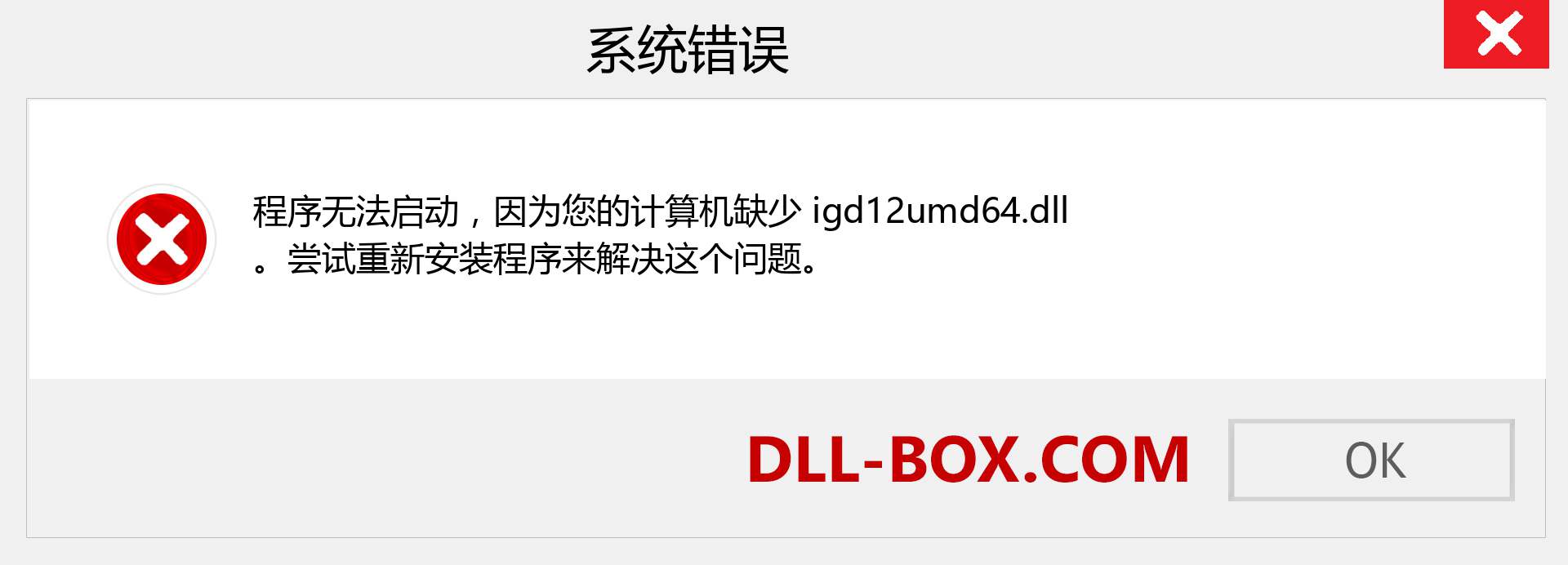igd12umd64.dll 文件丢失？。 适用于 Windows 7、8、10 的下载 - 修复 Windows、照片、图像上的 igd12umd64 dll 丢失错误